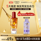 欧莱雅奇焕润发护发精油100ml(小红瓶  免洗 强韧 防损伤 修护强韧)