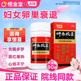 [和颜]坤泰胶囊 0.5g*90粒 2瓶装 妇女卵巢功能衰退更年期综合征妇女调理专用药绝经期失眠多梦潮热出汗月经不调新天正品  卵巢功能衰退半疗程量