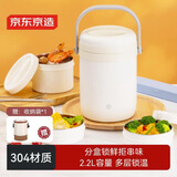 京东京造 保温饭盒 保温桶上班族304不锈钢小学生三层2.2L 配保温袋