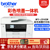 兄弟MFC-J3540DW 3940DW 2340DW彩色喷墨a3a4打印机手机打印一体机 照片学生卷子家用办公双面多功能机 MFC-J3940DW标配（A3双面打印复印扫描）