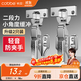 卡贝铰链二段力橱柜门铰链合页不锈钢小角度缓冲液压全阻尼大弯2只装