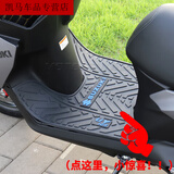 工马UY125专用脚垫 轻骑铃木踏板摩托车UY125T-A脚踏板橡胶垫防水防滑