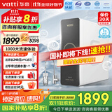 华帝（VATTI） 净水器母婴家用1200G流速0阻垢剂进口活性炭8年RO反渗透厨房专用台下式直饮过滤净水机 1000G流速体验6年长效直饮净水器