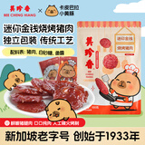 美珍香（BEE CHENG HIANG）金钱迷你烧烤猪肉100g 猪肉脯肉干休闲零食【卡皮巴拉联名款】