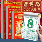 赋瑞日历2026年撕历老黄历老皇历择吉挂历马年手撕传统通胜宜忌选日子吉日万年历 福星高照【如缺款封面随机】 32K【小号】