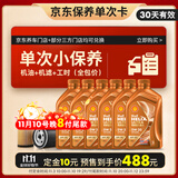 壳牌（Shell）保养单次卡 含机油机滤工时橙色光影 0W-20 SP/C5 6L