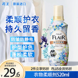 花王（KAO）衣物柔顺剂520ml 香氛持久留香防皱去除静电儿童衣服护理柔软剂