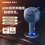 摩米士（MOMAX）车载充电器超级快充带伸缩线PD60W汽车充电器点烟器转换器适用华为苹果15/16小米安卓