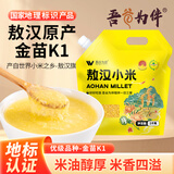 吾谷为伴敖汉小米2斤 新米赤峰小米粥黄小米 金苗k1蒸饭更软糯