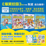 崔泡泡的科学大冒险1234（套装共4本） 中国原创科普冒险漫画 《爆笑校园》朱斌推荐 小天角童书 