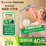 仁和【院线同款】红外线理疗灯仪家用膝盖肩周炎烤电特定电磁波治疗器 【升级艾灸灯头】立式电磁波+红外线+定时调温+伸缩