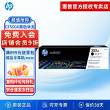 惠普（HP）原装202A/cf500a硒鼓 适用hp m281fdw/254dw/254NW/280NW/281FDN 打印机硒鼓 cf500A黑色（约1400页）