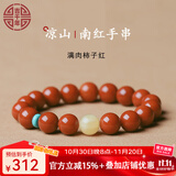 吉千年南红玛瑙手串单圈手链南红8mm手串本命年满肉柿子红 生日礼物 南红蜜蜡款10mm