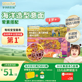 爷爷的农场有机婴幼儿海洋造型意大利面200g 宝宝辅食儿童早餐面条 1岁-2岁