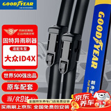固特异（Goodyear）大众ID4X雨刮器21至25款片上汽ID4X胶条无骨前雨刷器条28/18
