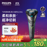 飞利浦（PHILIPS）电动剃须刀经典2系小旋风 超净切剃刮胡刀  送男友送老公 父亲生日礼物