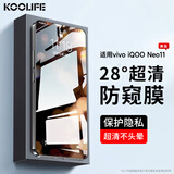 KOOLIFE【28°真防窥】适用 vivo IQOONeo11钢化膜防窥膜 爱酷手机膜电竞玻璃膜防窥隐私保护贴膜超薄防摔