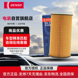 电装(DENSO)机油滤清器260340-2310奥迪迈腾帕萨特途观探岳A4Q5A6