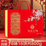 御厨坊月饼礼盒800g中秋节礼品福利大礼包五仁枣蓉豆沙黑芝麻 御品花月