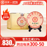 中茶普洱茶 生茶 七子饼茶臻品黄印200g*5 中华老字号