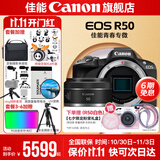 佳能r50相机 入门级微单 旅行家用学生vlog视频 4k小巧便携半画幅R50数码照相机 下单抽拉布布&金豆 R50黑色拆单机+RF50 1.8 STM 套餐四【拍套四0元升级套餐五~免费升级不加价】