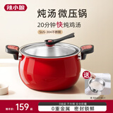辣小娘微压锅304不锈钢不粘锅炖煮锅家用大容量无涂层低压煲汤锅通用锅 中国红+硅胶圈+淘米盆 23.5cm 5L