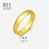 周生生足金光身素圈金戒指活口戒指情侣对戒 09141R 计价 7.6克