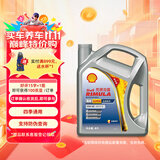 壳牌（Shell）劲霸柴油机油R4 Super CI-4 15W-40 4L 国四 国五大马力