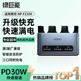 绿巨能（llano）适用索尼a7m4相机FZ100电池充电器a7m3/a7c/a7rm4/a7s3/a6600/ZV-E10 II三充轻铝快充底座快充盒