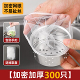 维简（Vilscijon）厨房水槽过滤网洗菜盆洗菜池漏网水池下一次性水槽厨房过滤网网兜