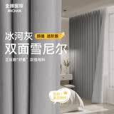 金蝉窗帘家用遮光客厅卧室双面雪尼尔高遮光窗帘挂钩式 冰河灰270*250