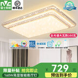 雷士照明（NVC）led吸顶灯仿水晶轻奢高级感满天星大气现代简约客厅卧室全屋灯具 【全光谱】碧月 160W智控客厅灯