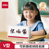 得力deliV型150*80姓名牌可折叠亚克力升级防摔立牌座位牌 三角桌摆课桌桌签台卡席卡壳 标签牌TF107
