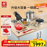 双立人锅具套装不锈钢炒锅不粘平底锅煎锅珐琅锅奶锅汤锅蒸锅刀具全套 Nova Plus 14件套(含32cm炒锅)