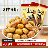 BHB板栗仁100g*2袋 河北特产休闲零食 坚果甘栗仁