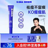 海洋至尊清肌祛痘膏20g凝胶修护痘印痘肌青春痘闭口粉刺 男士护肤品