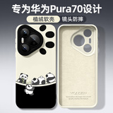 XP适用华为pura70手机壳镜头全包pura70软散热硅胶卡通男女生超薄防摔保护套高级感-古董白胖达聚会