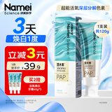 纳美（Namei）塔木素活氧深导白牙膏去黄去牙渍清洁口腔 茉莉白茶1支120g