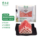 东来顺 国产原切羊肉卷 400g 后腿肉卷 内蒙古羔羊 火锅食材 羊肉生鲜 羔羊后腿切片400g*1袋