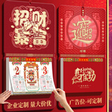 源提迪 2026年挂历马年家用挂墙式日历中国风喜庆月历手撕老黄历传统择吉大号万年历定制做公司企业广告 招财暴富【精美无纺布袋】33*63cm