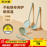 炊大皇 硅胶锅铲汤勺漏勺饭勺 不粘锅炒锅煎锅平底锅四件套 松绿色