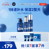 妮维雅（NIVEA）男士护肤品水活保湿限定礼盒(洁+水+乳)  生日礼物送男友实用
