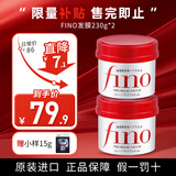 FINO洗发水护发素日本发膜柔顺蓬松发烫蛋白营养染受损修复干枯毛躁 发膜230g*2+小样15g