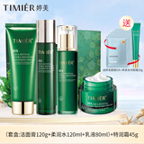 婷美复活草补水保湿套盒洁面膏水乳液婷美国货护肤品套装缓解干燥肌肤 (洁面膏水乳液+特润霜)