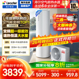 海尔（Haier）智家出品Leader空气能热水器200升 一级能效变频电辅热泵WIFI智控【国家补贴20%】自营上门安装PF7