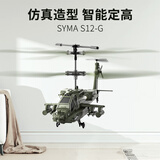 SYMA司马S12G遥控飞机儿童耐摔直升机阿帕奇军事战斗机生日礼物
