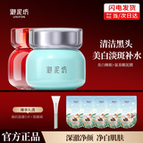 御泥坊氨基酸清洁泥膜美白睡眠面膜补水保湿控油去黑头水洗涂抹式面膜 【清洁美白】氨基酸泥90g+美白睡眠100ml