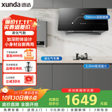 迅达（XUNDA）烟灶热三件套中式脱排抽吸油烟机5KW燃气灶具12L热水器YZ1+DS503+DS802液化气【套装】