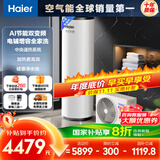 海尔（Haier）空气能热水器200升热泵超一级能效变频省电高效速热大一匹电辅80℃高水温R32冷媒 KF200-A2F7AU1
