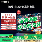 COOCAA创维电视60英寸六重120Hz高刷4K智能彩电护眼液晶电视机政府补贴电视国家补贴入口60寸吋以旧换新 60英寸 2025旗舰款+一级能效+144Hz